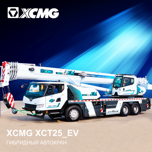 Гибридный автокран﻿ XCMG XCT25_EV становится популярным - фотография