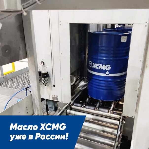 Фирменное масло XCMG поступило в продажу в России - фото производителя