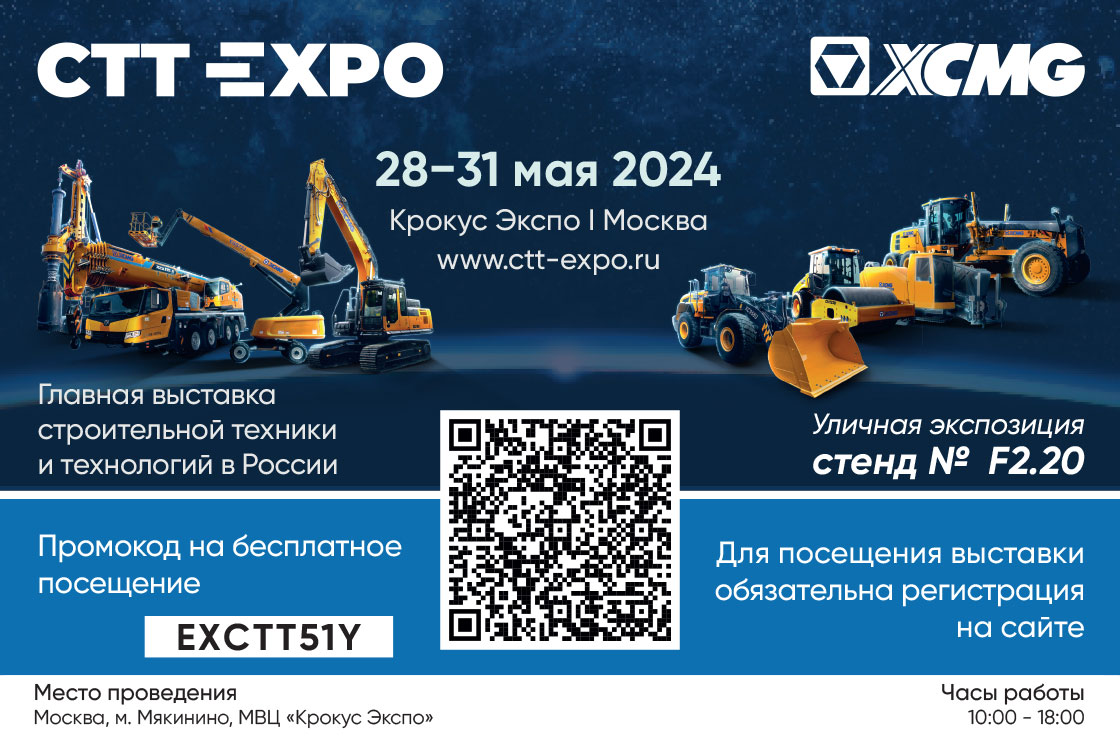 Приглашение на CTT EXPO 2024