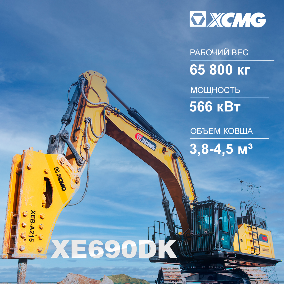 Новый экскаватор XCMG 600 серии - официальное фото